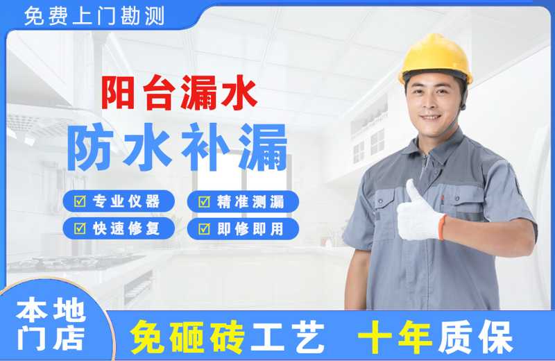 尖草坪阳台漏水维修