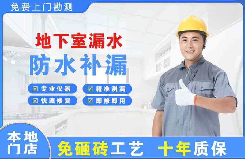 尖草坪地下室漏水维修